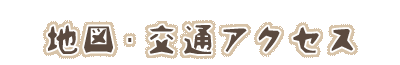 �n�}�E��ʃA�N�Z�X